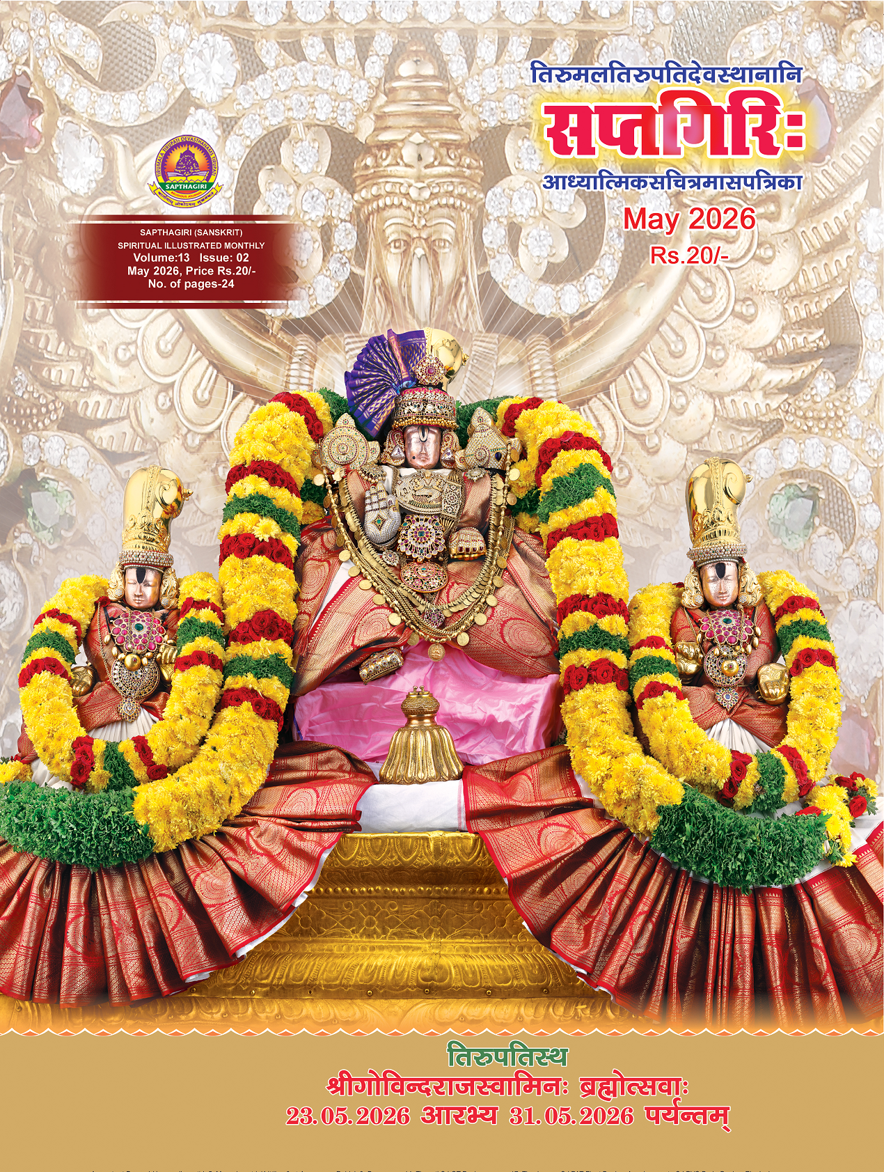 SANSKRIT SAPTHAGIRI MAY 2026